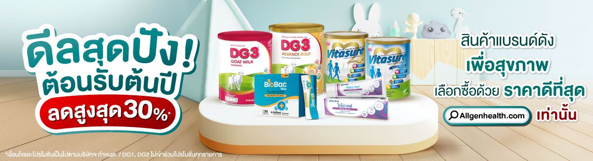 สินค้าคุณภาพราคาพิเศษ